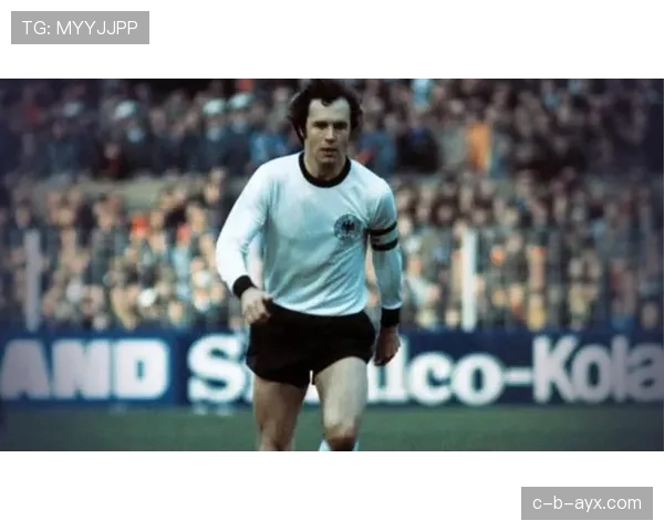 贝肯鲍尔“自由人”战术重塑现代足球格局，引领战术革命与领导力新范式