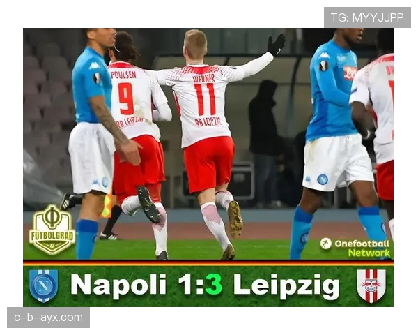 莱比锡：欧战成绩突破问题对欧冠资格竞争格局产生阶段性影响